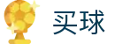 2026世界杯买球的网站推荐 - 世界杯全比分即刻全掌握数据雷达